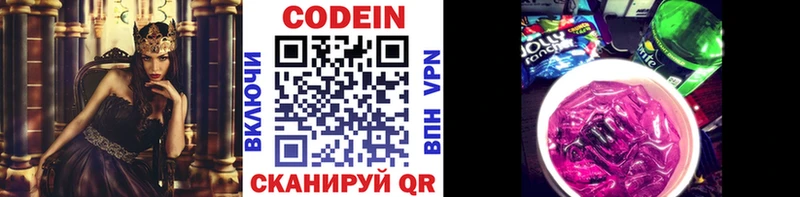 Codein Purple Drank  сайты даркнета как зайти  Рошаль 