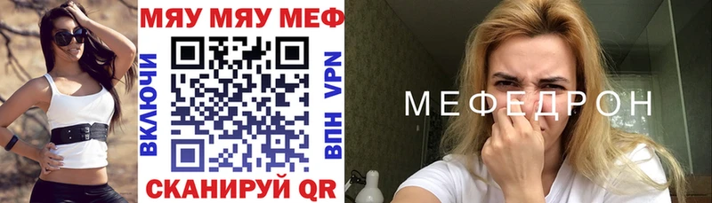 МЕФ мяу мяу  Рошаль 